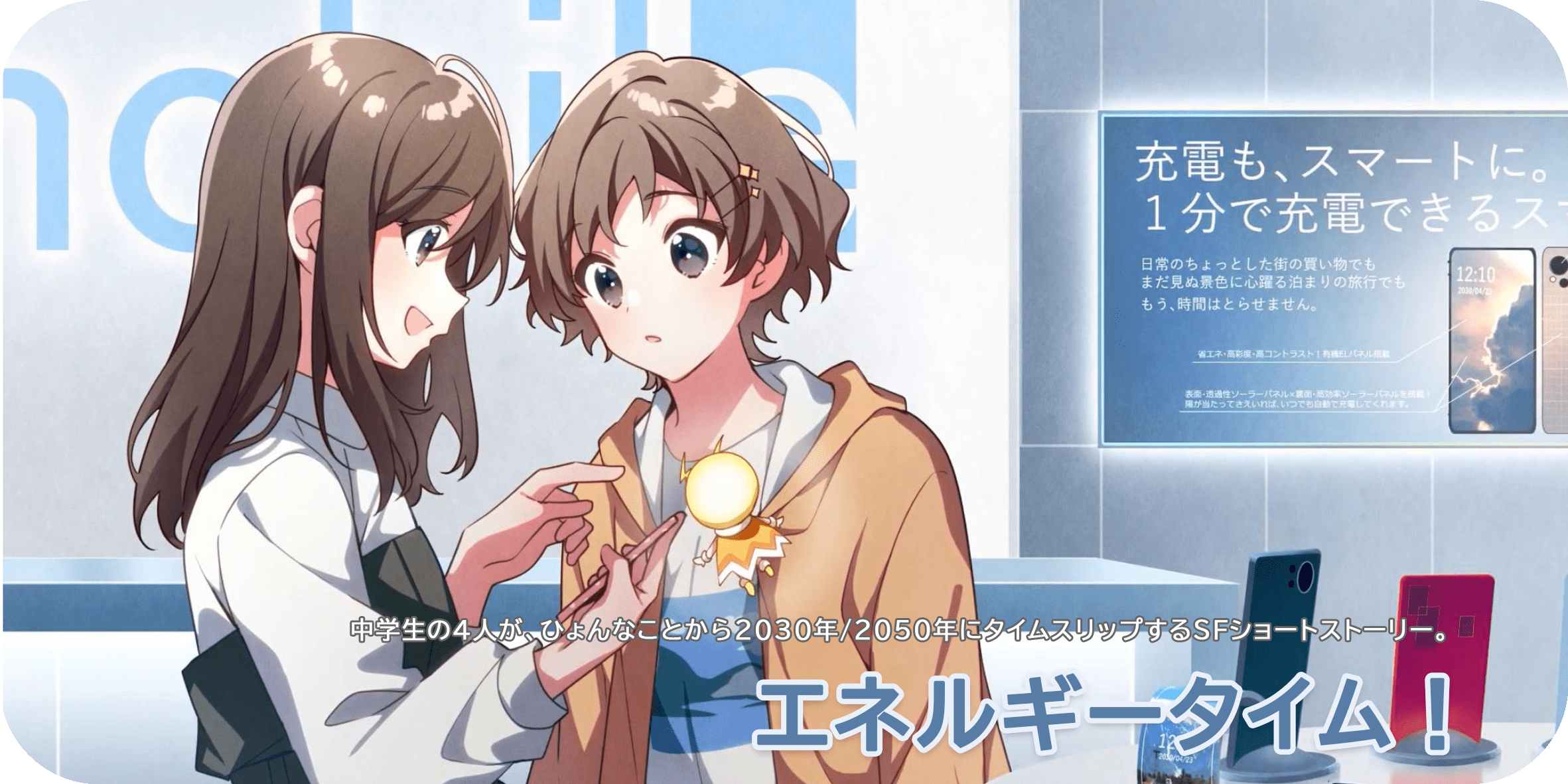 エネルギータイム！